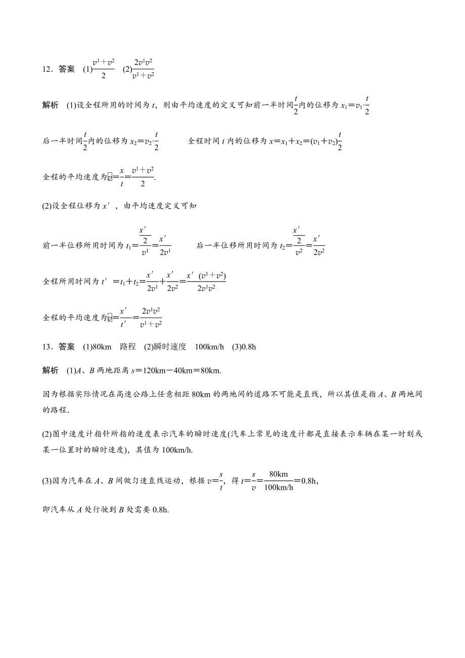 2017-2018学年人教版高中物理必修一题组训练 第1章 训练03运动快慢的描述——速度 _第5页