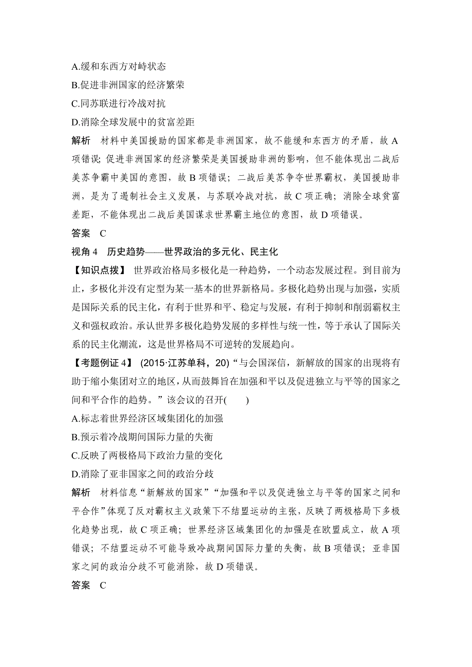 2020版高考历史新设计大一轮人民版讲义+习题：专题五 当今世界政治格局对多极化趋势 专题提升课 word版含解析_第3页