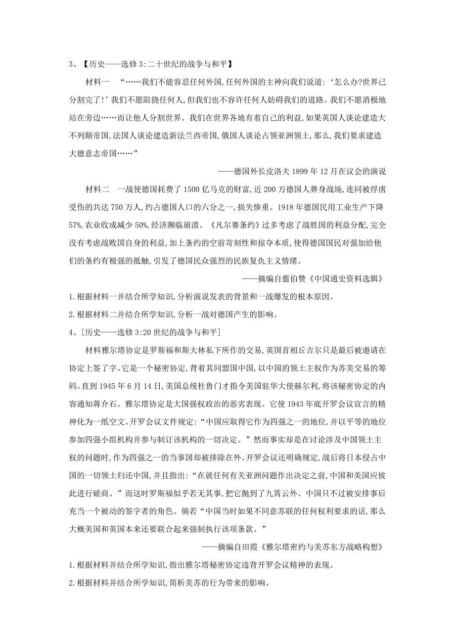 2019届高三二轮复习人教版历史选修专练：20世纪的战争与和平（1） word版含解析_第2页