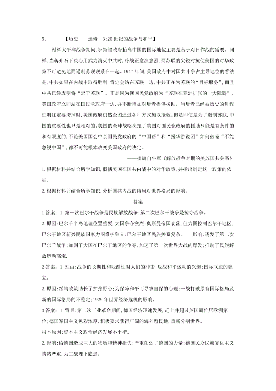 2019届高三二轮复习人教版历史选修专练：20世纪的战争与和平（1） word版含解析_第3页