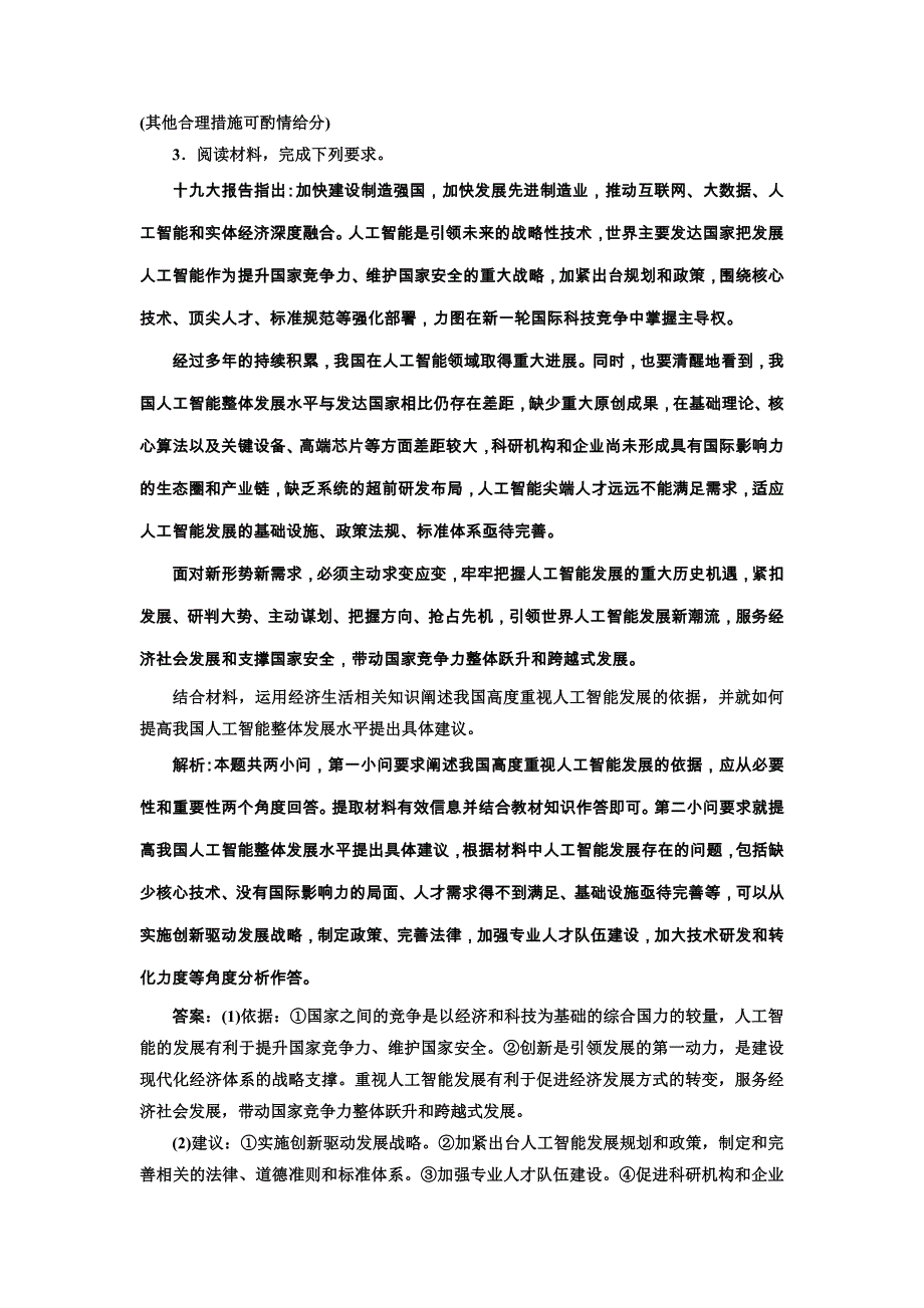 2019年全国高考政治二轮复习资料 题型技法专练（七） 建议措施类主观题 word版含答案_第3页