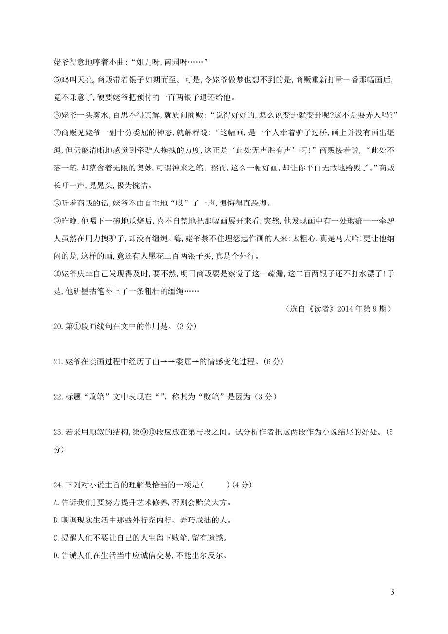 上海市金山区2018届九年级语文上学期期末质量检测试题 新人教版_第5页
