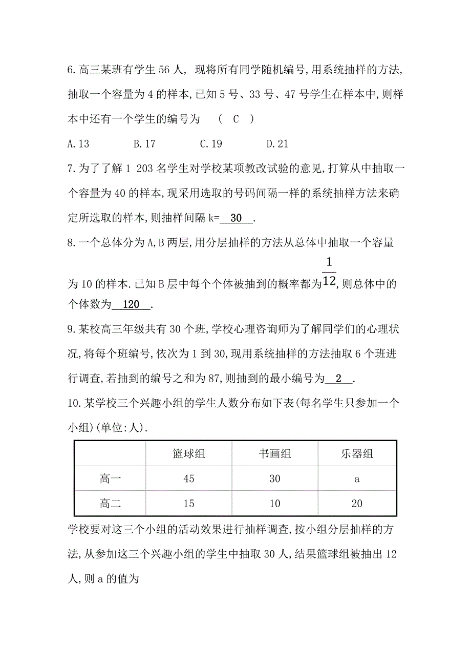 2019人教a版高中数学必修三练习：第二章 统计 分层训练 进阶冲关 2.1 随 机 抽 样 word版含答案_第2页