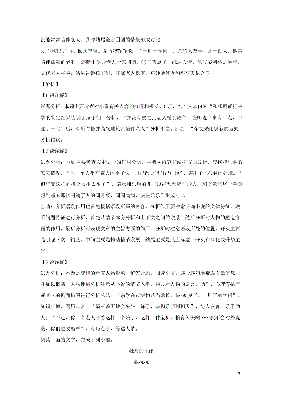 安徽省定远重点中学2018-2019学年高一语文上学期期末考试试题（含解析）_第3页