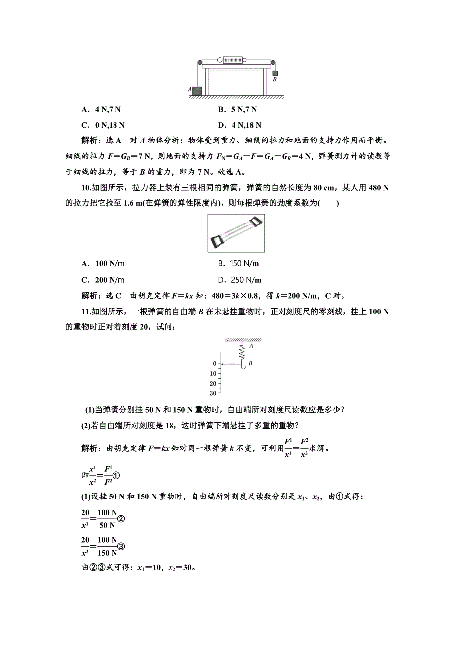 2018-2019学年高中物理山东省专用必修一检测：第三章 相互作用 课时跟踪检测（十） 弹 力 word版含答案_第4页