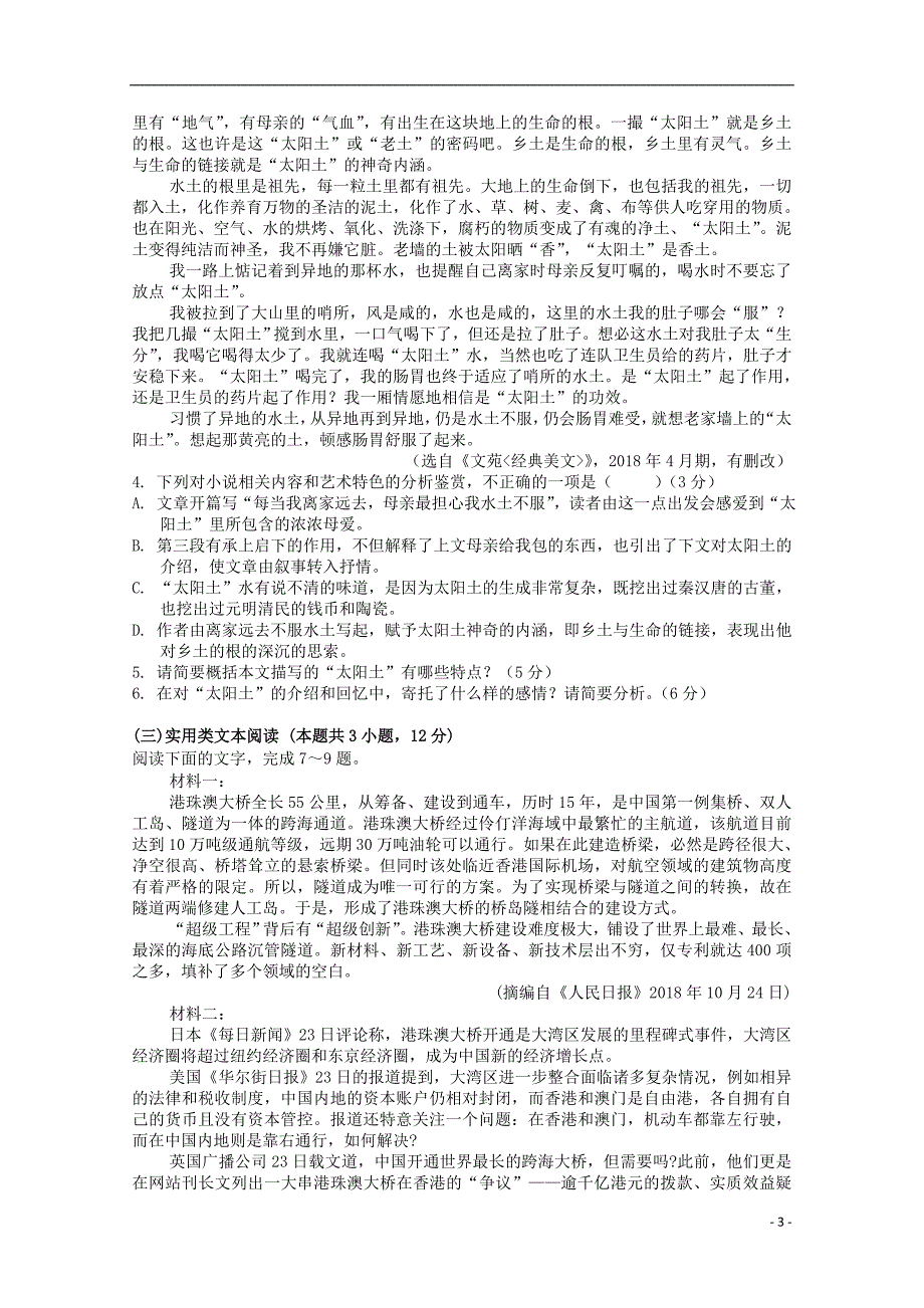 内蒙古北师大乌海附属学校2018-2019学年高二语文上学期12月月考试题（无答案）_第3页