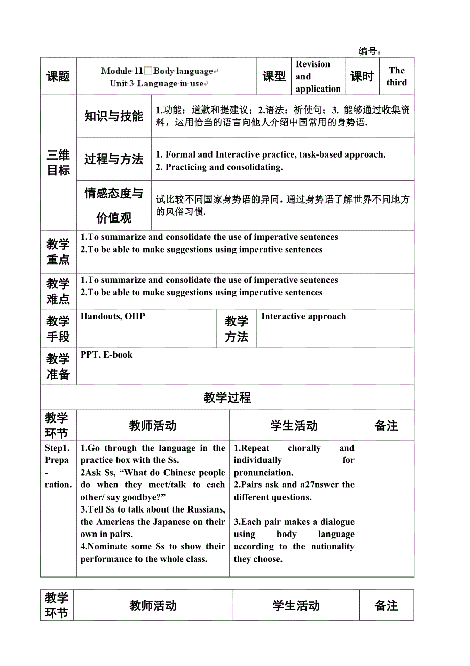 广东省茂名市愉园中学：module 11 unit 3 教案（外研版七年级下册）_第1页