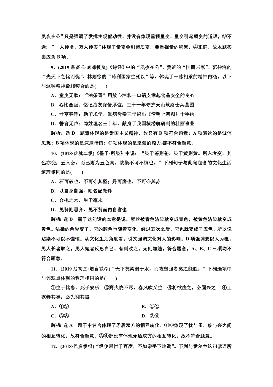 2019版高考政治通用版二轮复习 题型技法专练（一） 材料型选择题 word版含解析_第4页