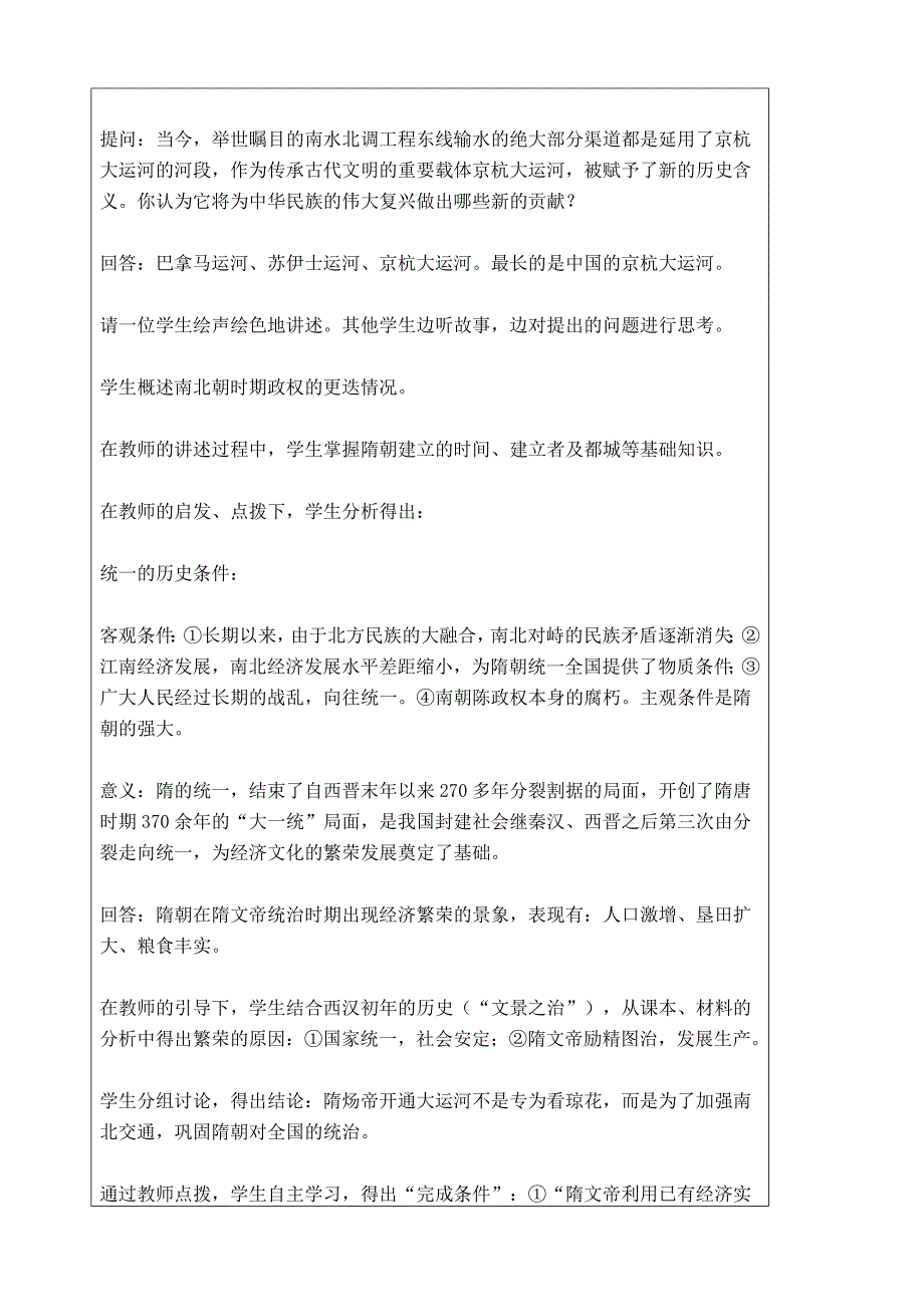 江苏省太仓二中：1.1繁盛一时的隋朝 教案（第2课时）（人教版七年级下册）_第3页