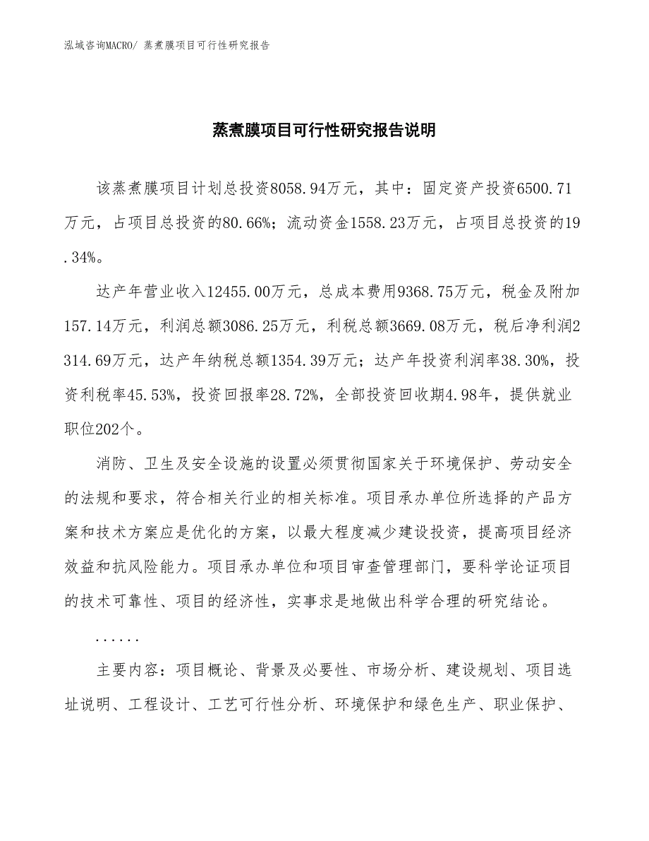 （批地）蒸煮膜项目可行性研究报告_第2页