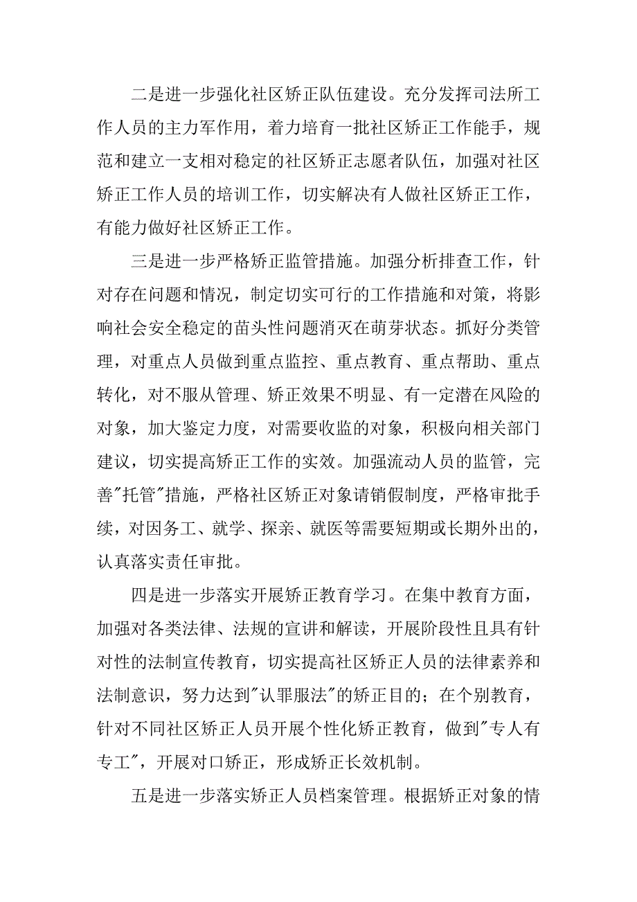 司法所社区矫正工作计划ppt结尾_第2页