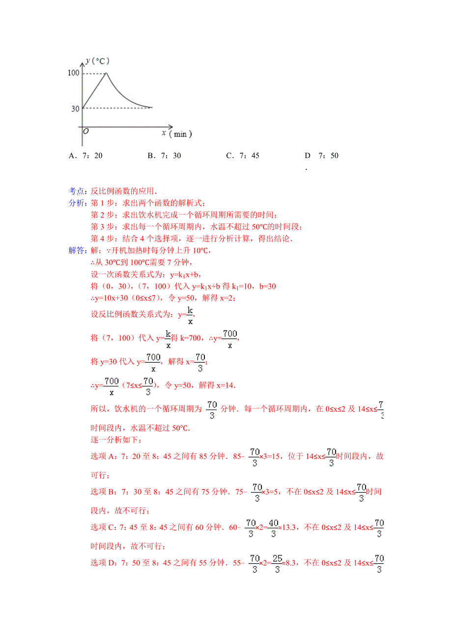 中考数学专题训练（附详细解析）：反比例函数应用题_第2页