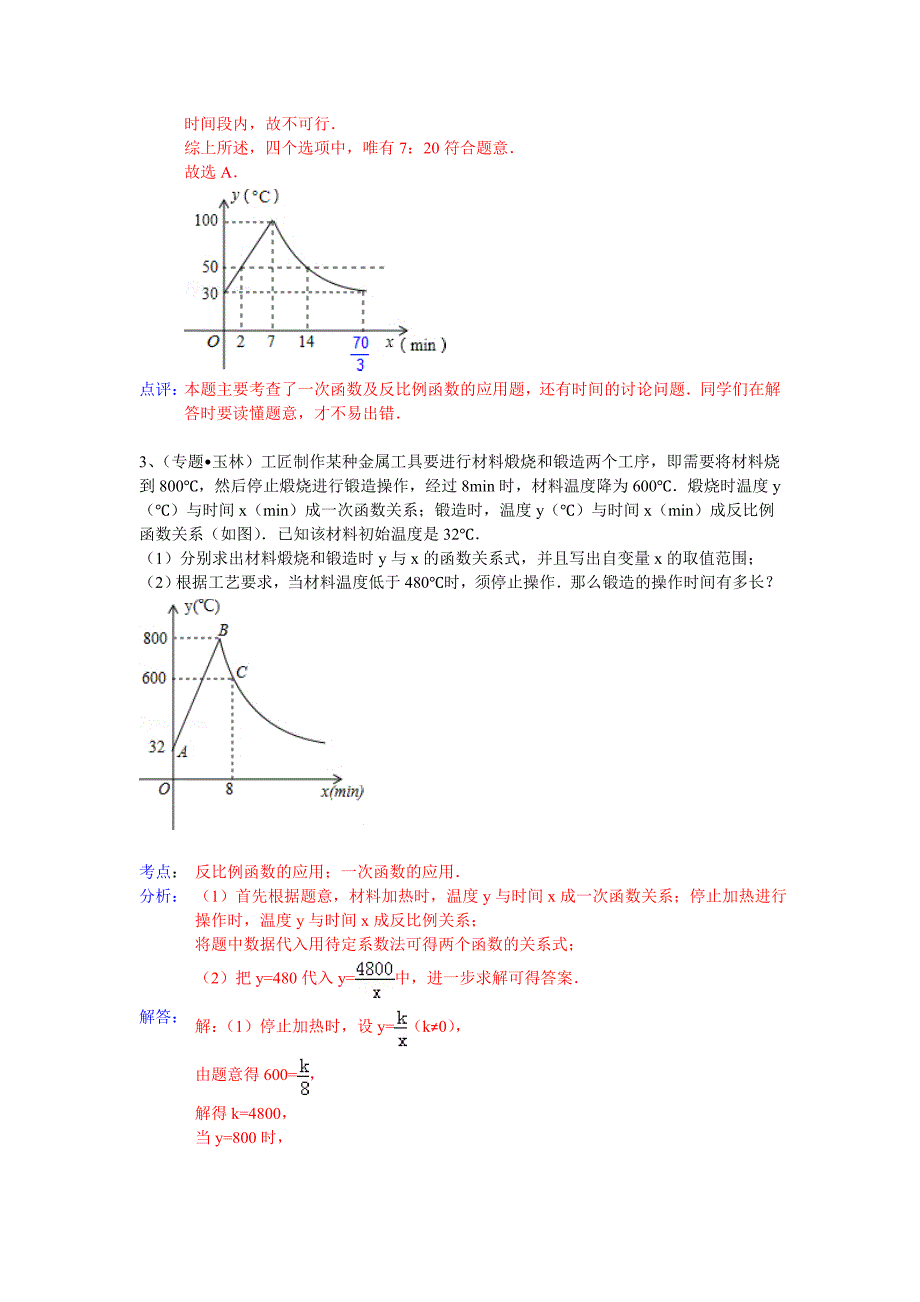 中考数学专题训练（附详细解析）：反比例函数应用题_第3页