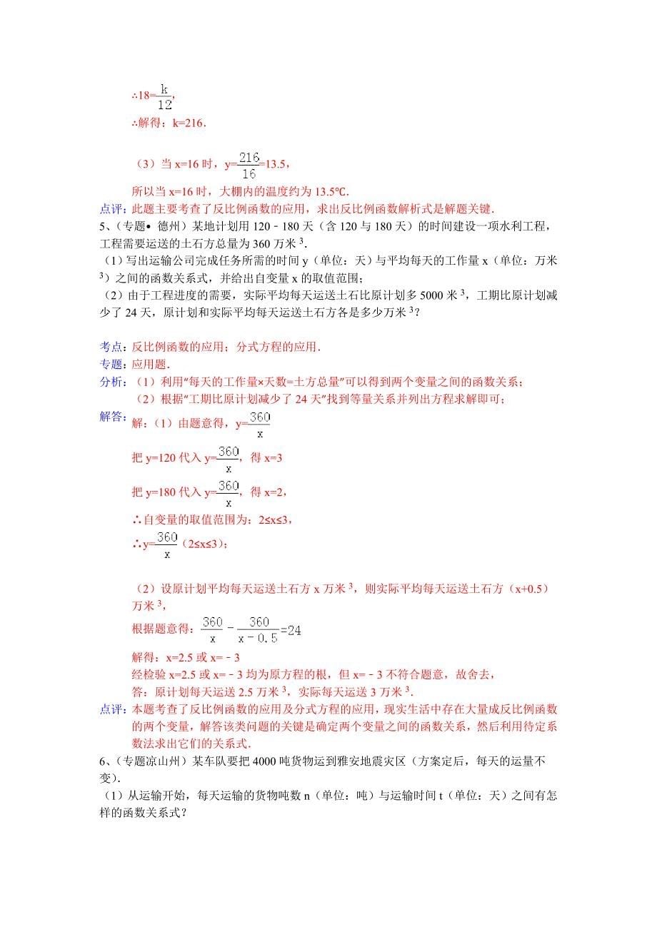 中考数学专题训练（附详细解析）：反比例函数应用题_第5页