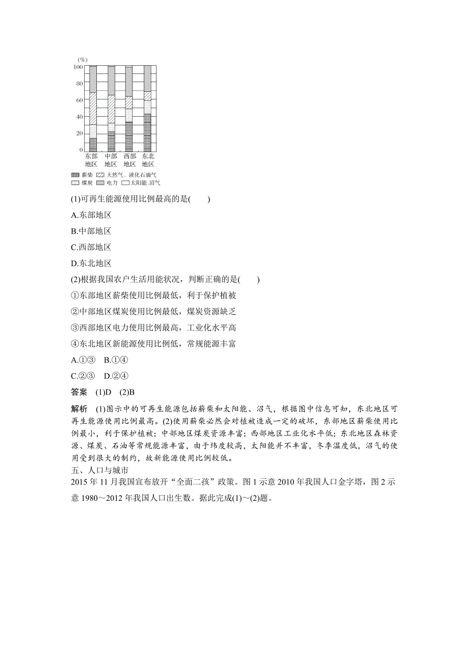 2019届高三（湘教版）地理提优练题（11）    word版含解析_第3页