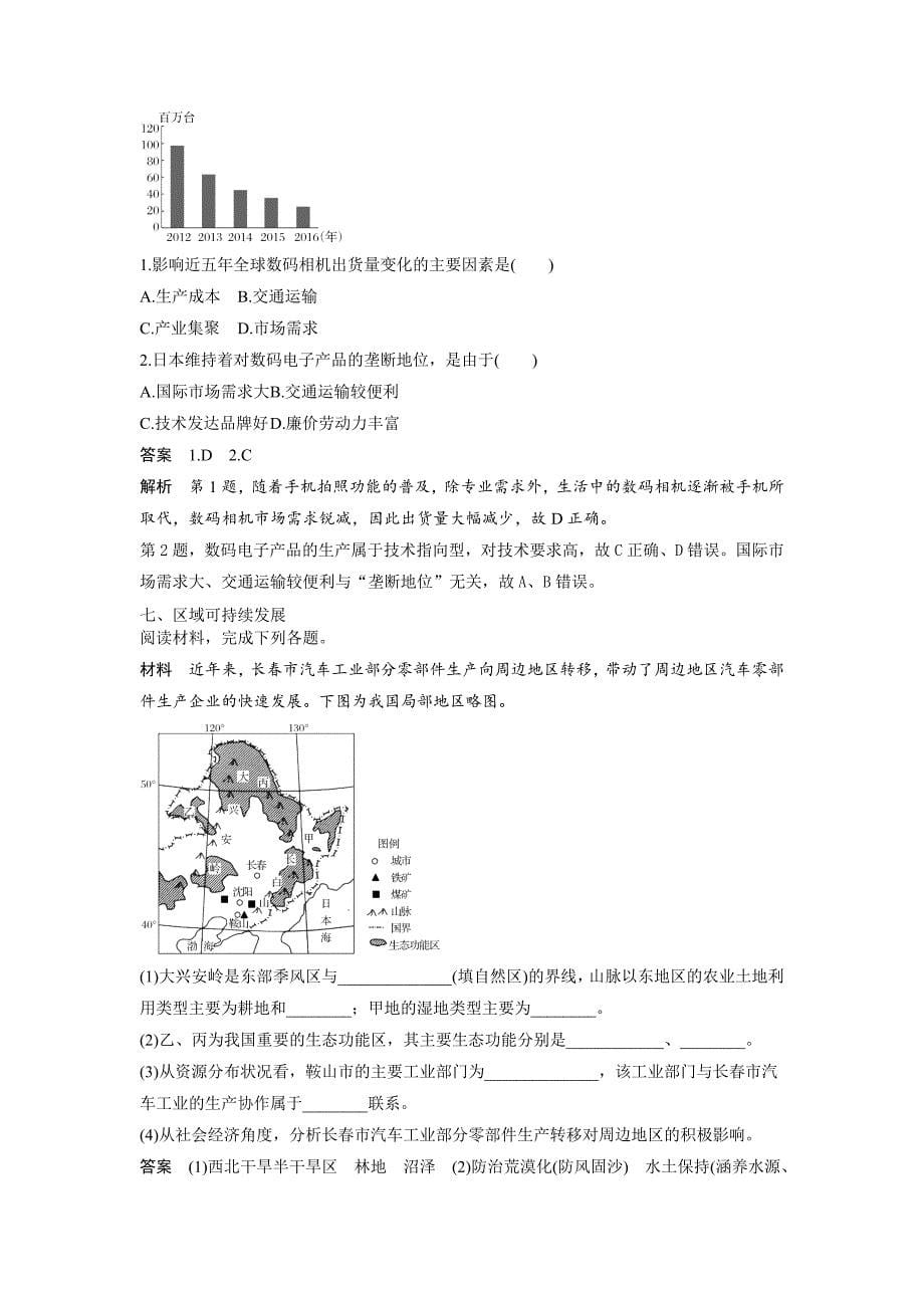 2019届高三（湘教版）地理提优练题（11）    word版含解析_第5页