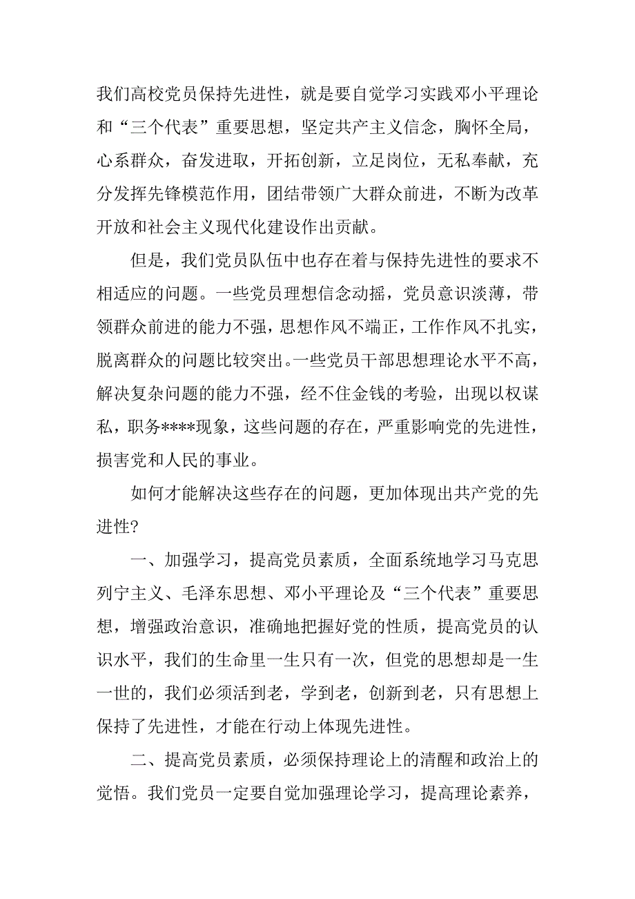 入党志愿书：20xx年8月大学生入党申请书模板_第2页