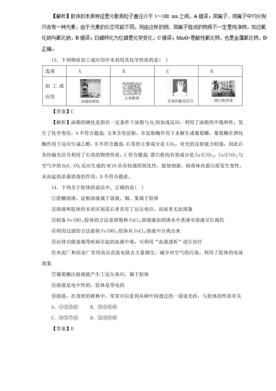 2019届高三化学二轮热点题型专练 专题2.2 物质的分类  word版含解析_第5页