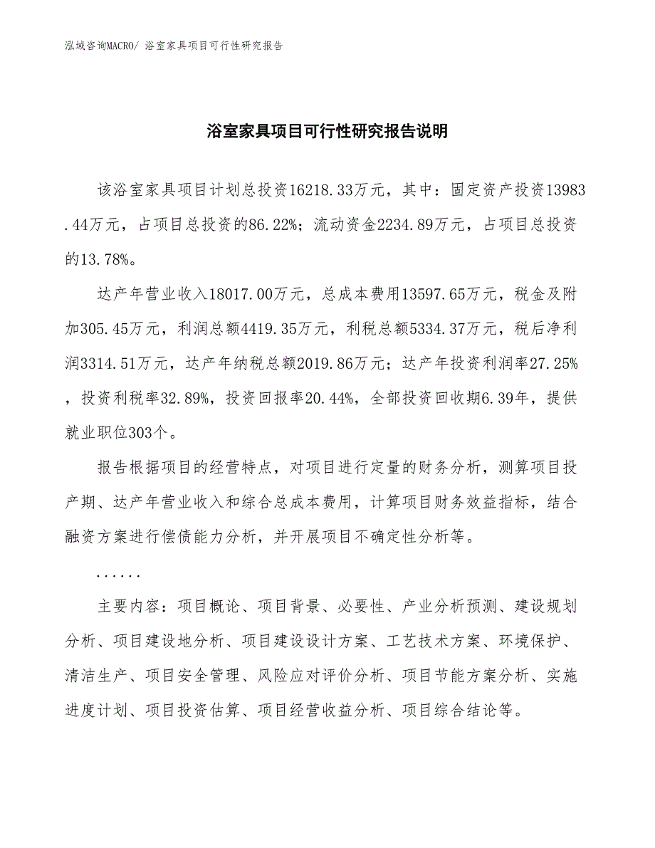 （批地）浴室家具项目可行性研究报告_第2页