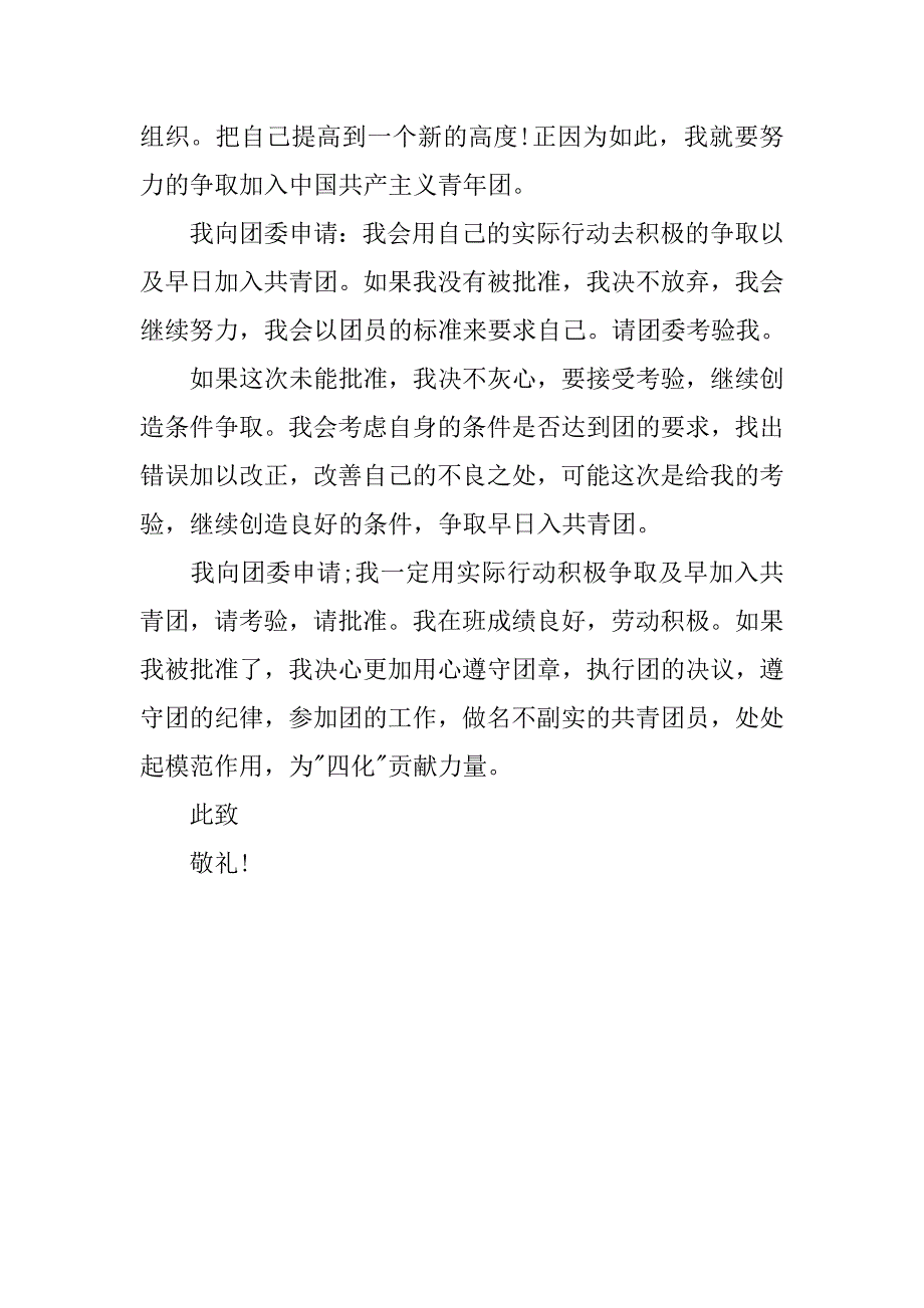 高三入团申请书精选500字例文.doc_第2页