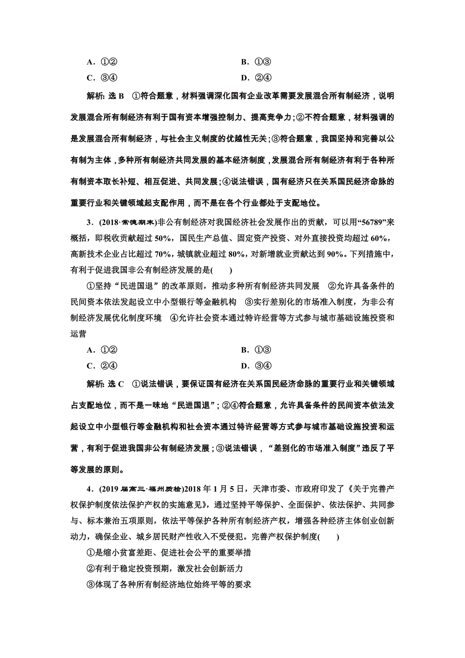 2019年全国高考政治二轮复习资料 专题二　生产、劳动与经营 word版含答案_第3页