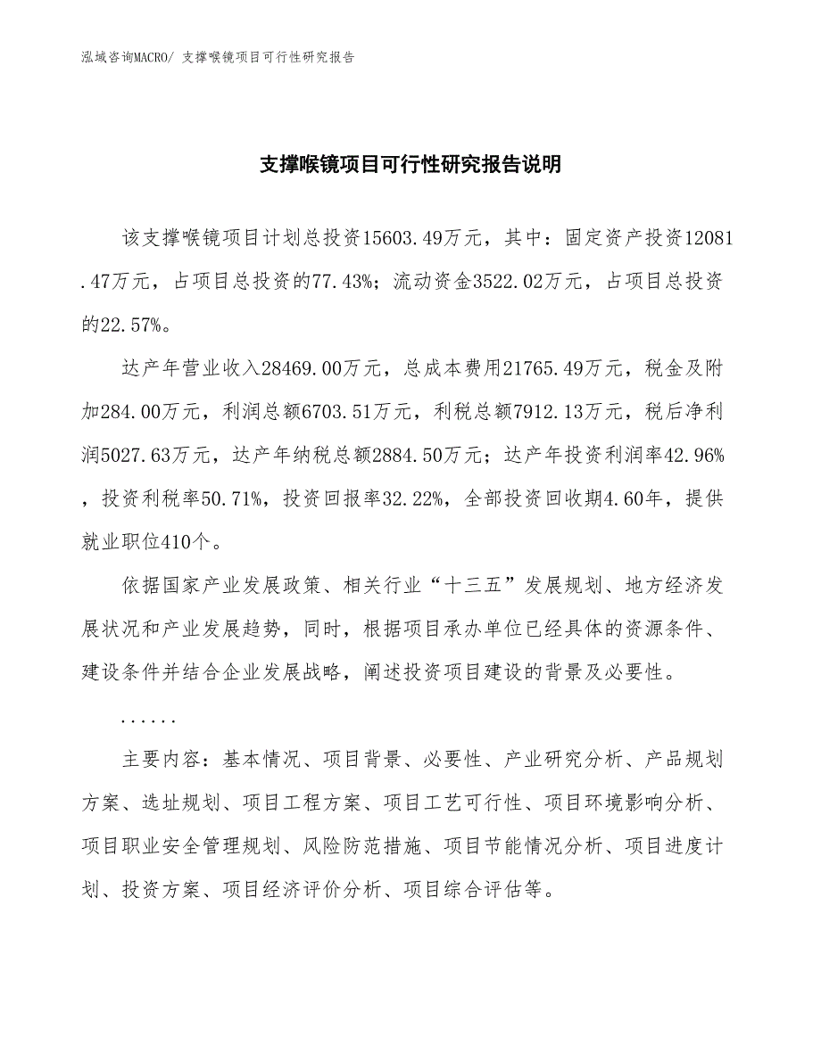 （批地）支撑喉镜项目可行性研究报告_第2页