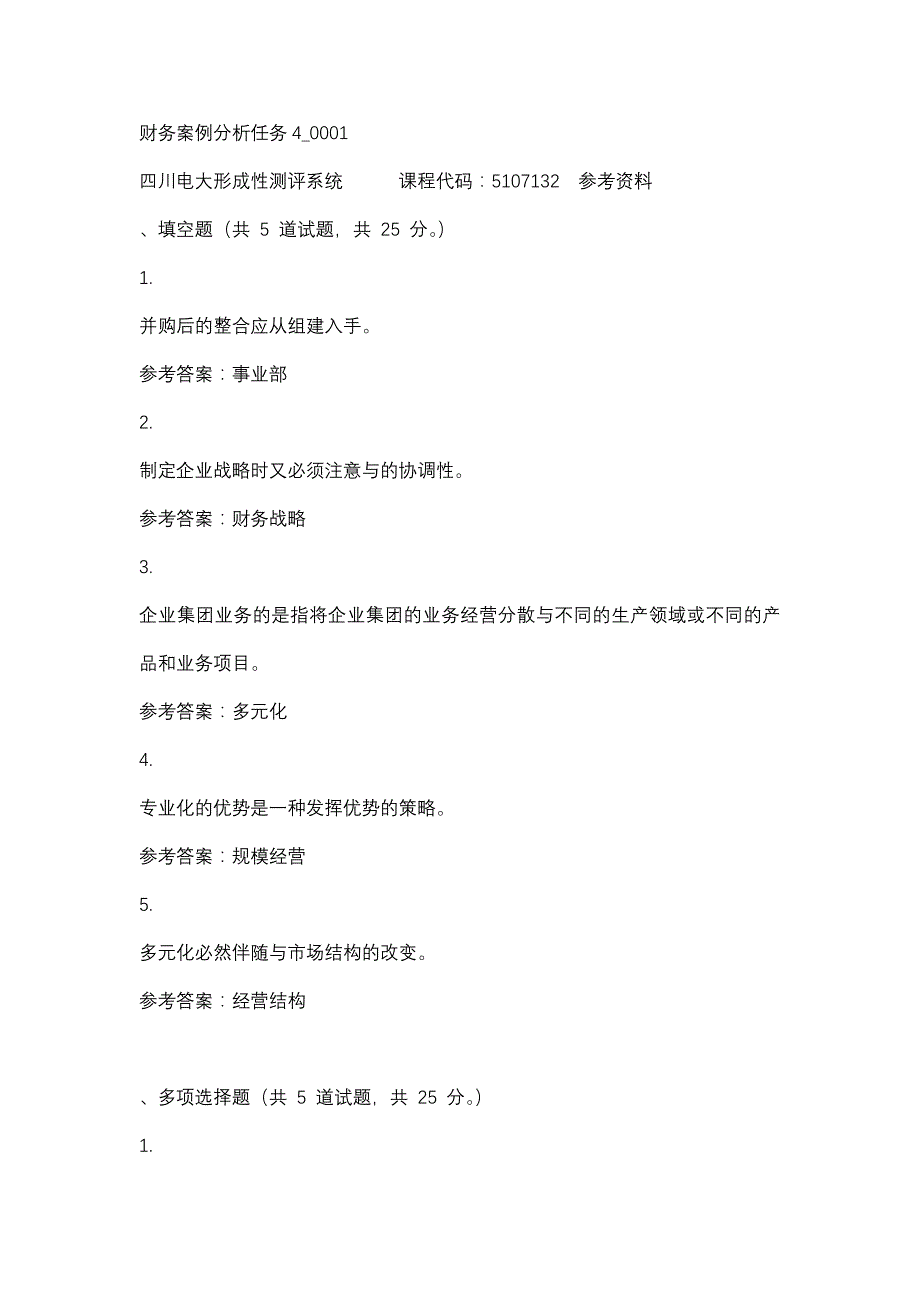 四川电大财务案例分析任务4_0001标准答案_第1页