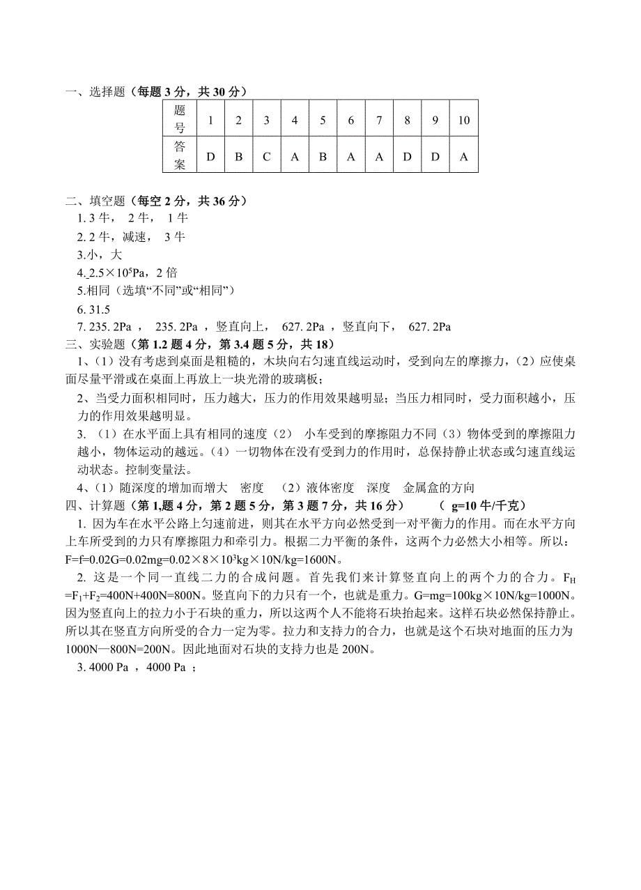 福建省长泰县第二中2013-2014学年八年级（下）物理第一次月考试卷（含答案）新人教版_第5页