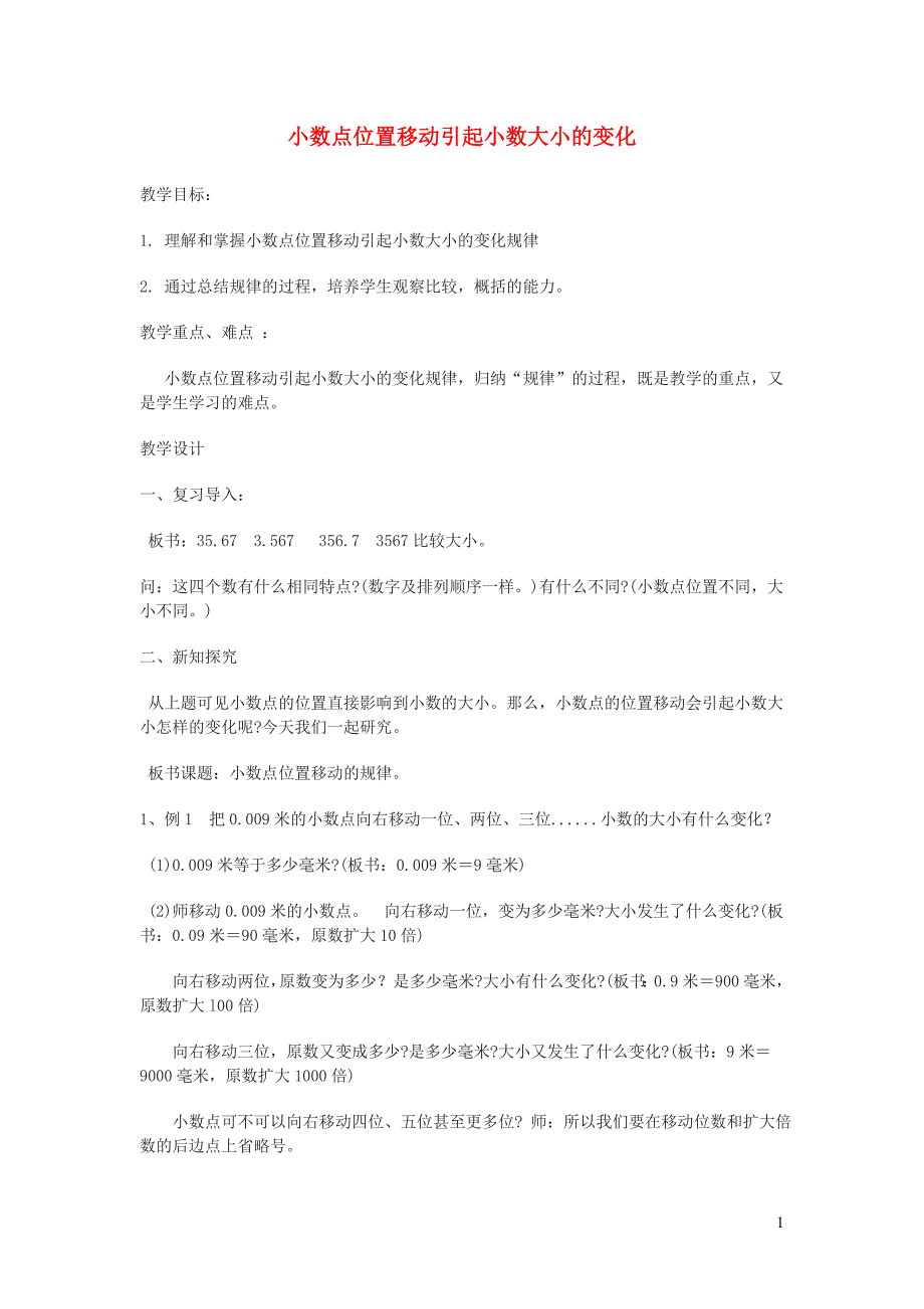 四年级数学下册 第4单元《小数的意义和性质》3 小数点移动引起小数大小的变化（小数点位置移动引起小数大小的变化）教案 新人教版_第1页