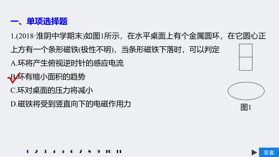 2020版物理新增分大一轮江苏专用版课件：第九章 电磁感应 本章综合能力提升练 _第2页