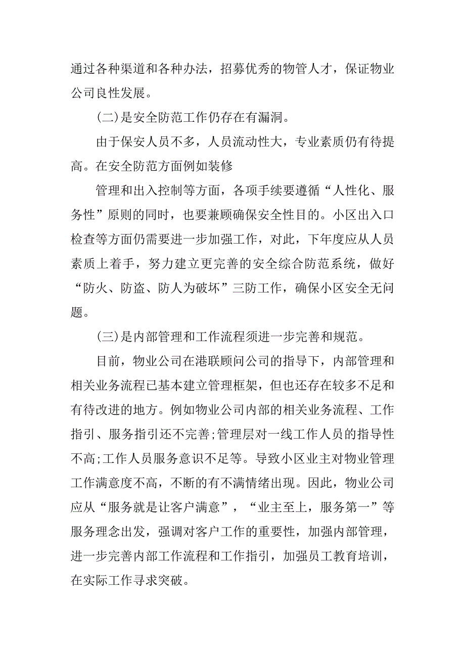 销售经理就职演讲.doc_第2页