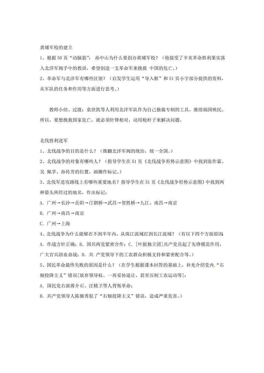 第11课 北伐战争 课时教案 （新人教版八年级上册）_第2页