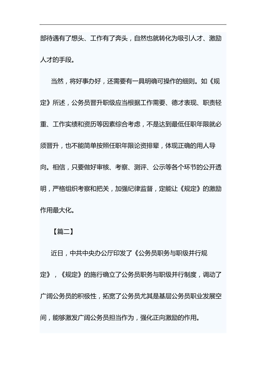 公务员职务与职级并行规定&做合格党员心得体会材料合集_第2页