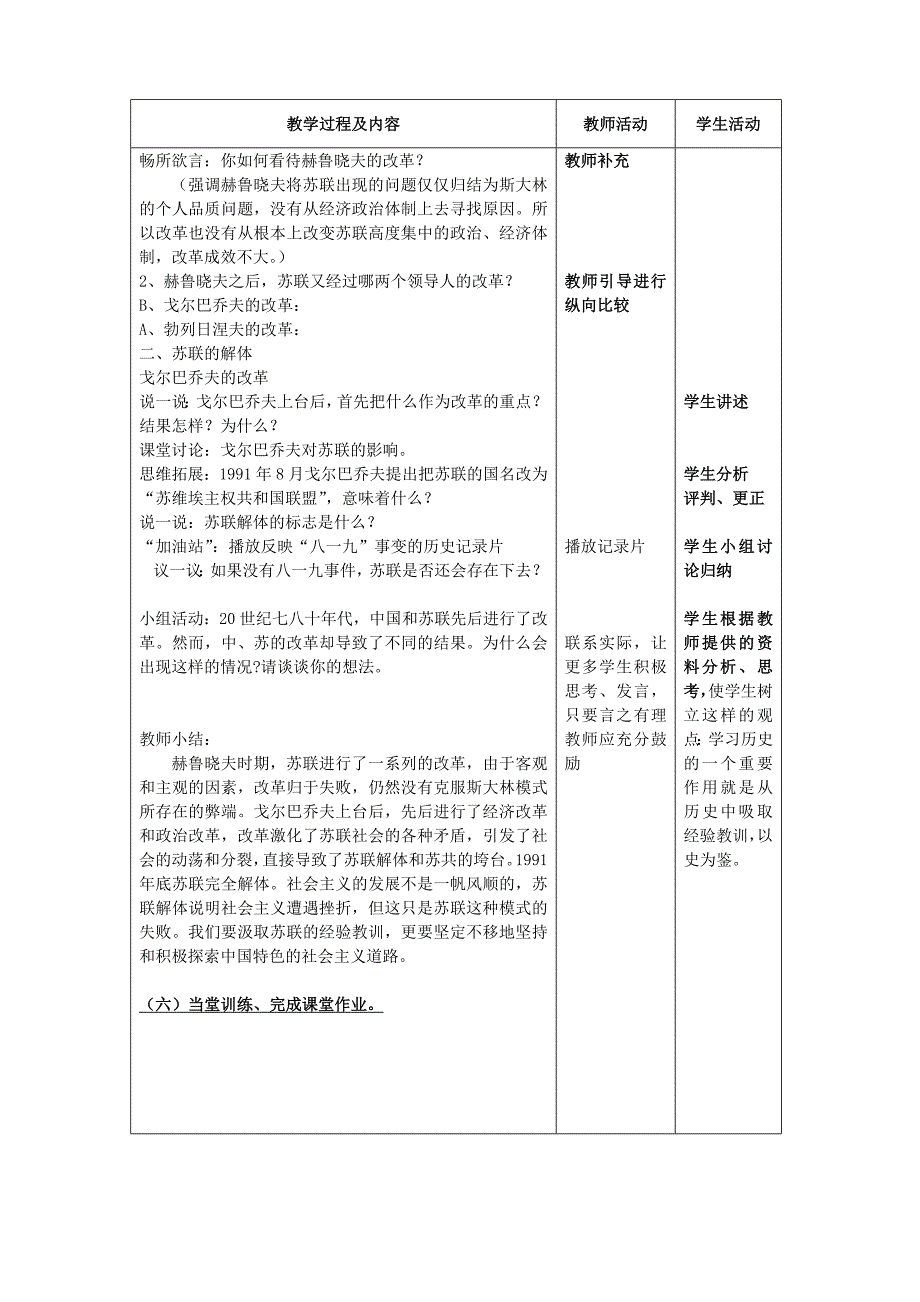 第10课  苏联的改革与解体  教案（人教版九年级下）_第4页
