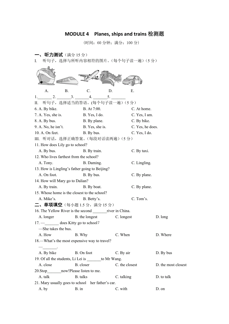 module 4  planes, ships and trains 单元测试（外研版八年级上）_第1页