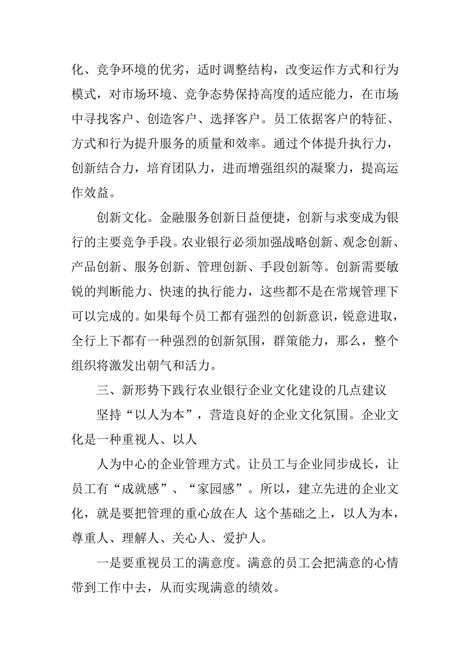 银行企业文化演讲稿.doc_第4页