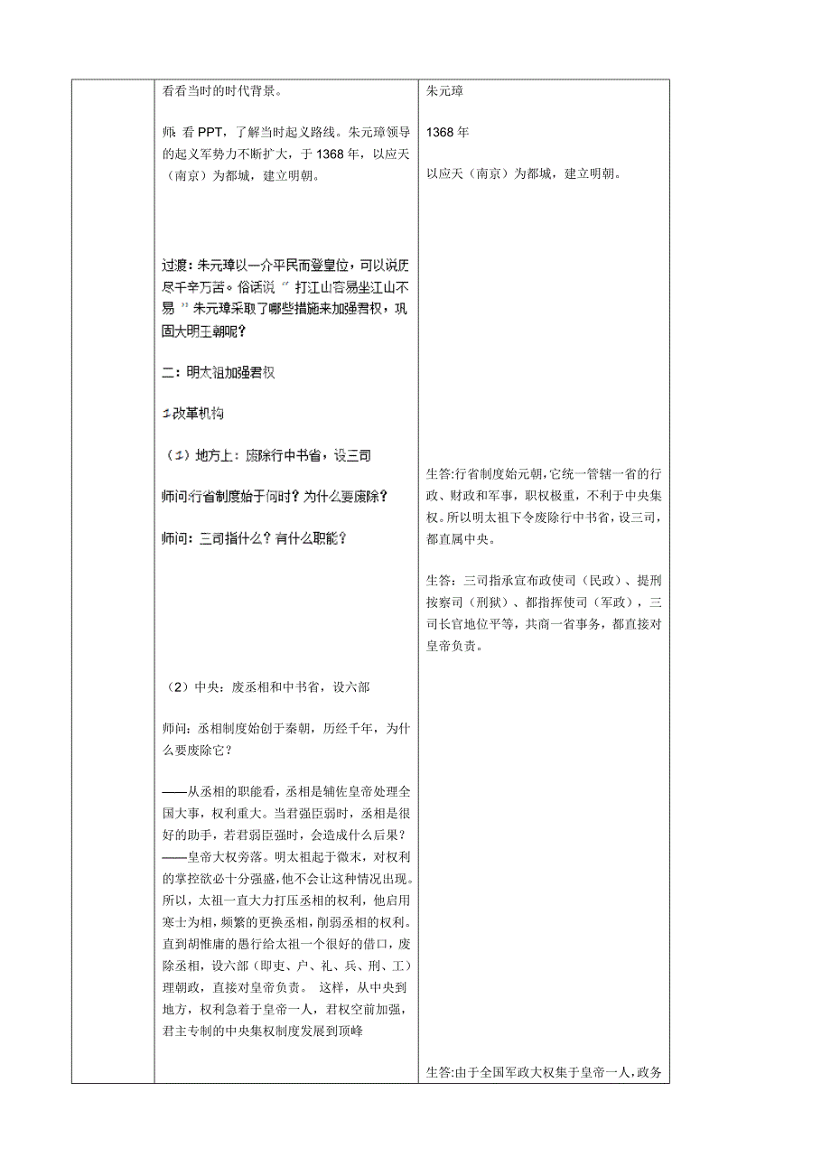 山东省蒙阴四中2.15《明朝君权的加强》教案（人教新课标七年级下）_第2页