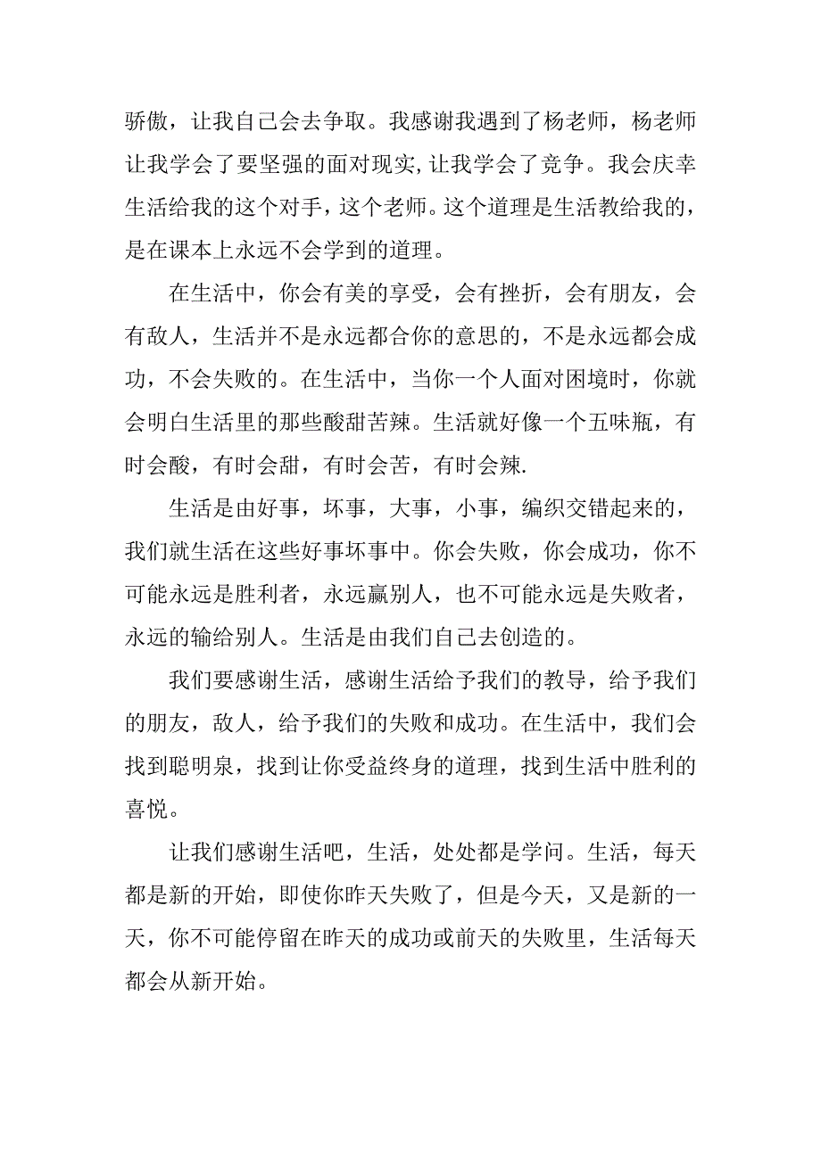 高中生演讲稿 感谢生活.doc_第2页