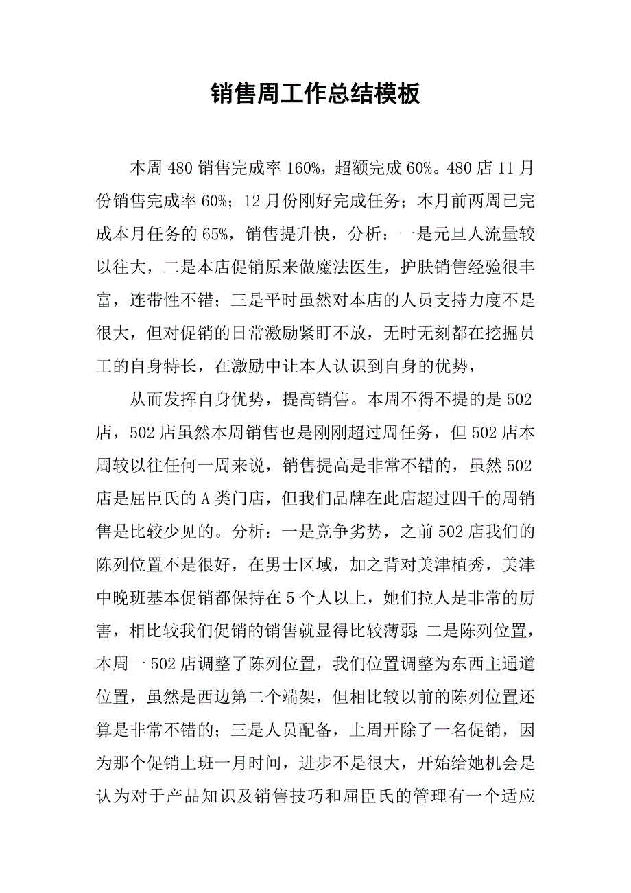 销售周工作总结模板.doc_第1页