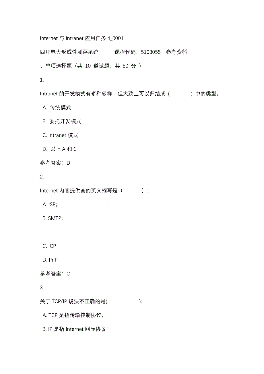 四川电大Internet与Intranet应用任务4_0001标准答案_第1页