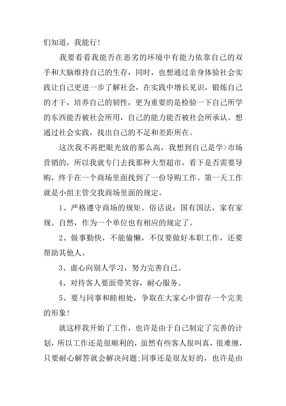 高中社会实践心得【三篇】.doc_第2页