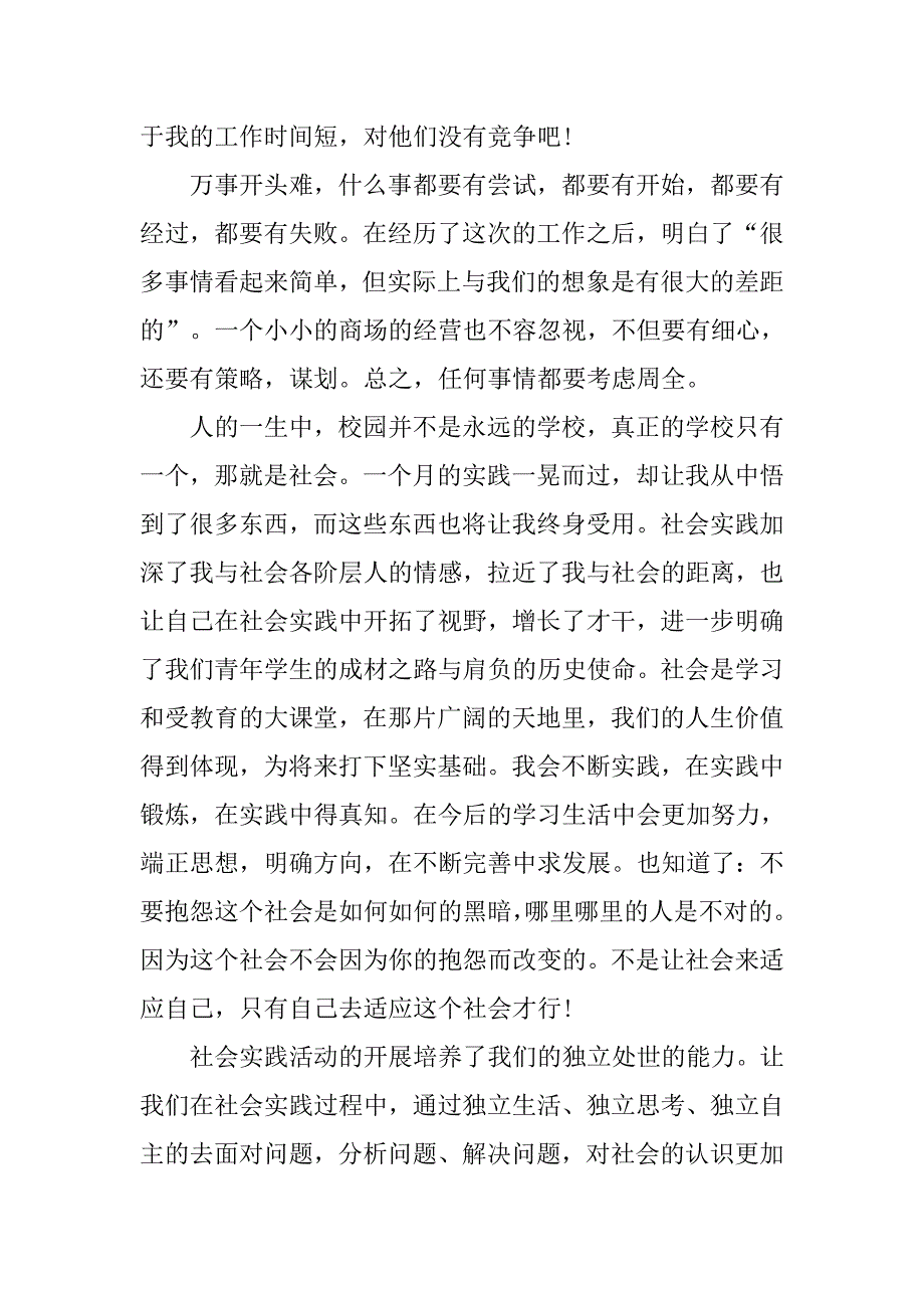 高中社会实践心得【三篇】.doc_第3页