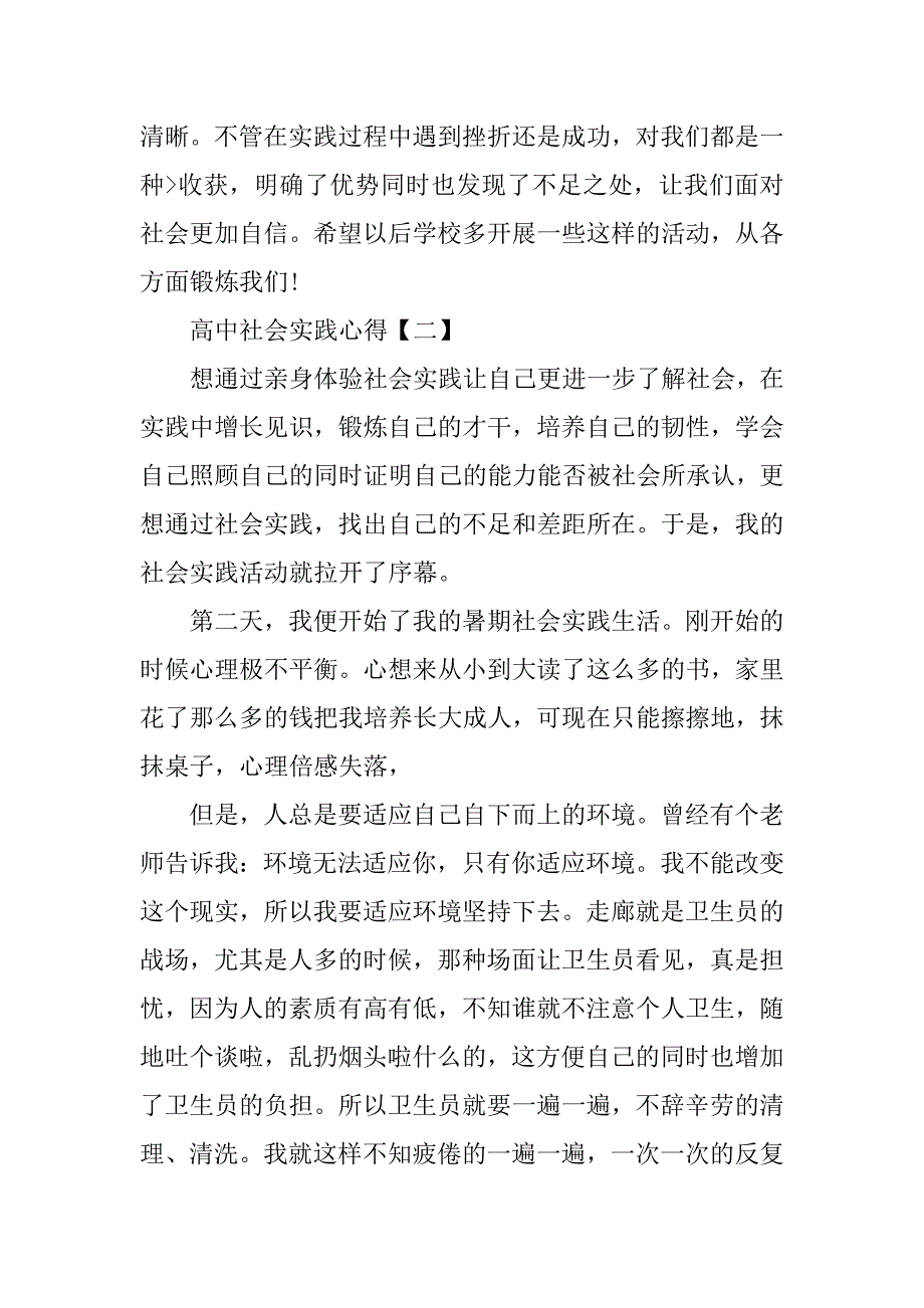 高中社会实践心得【三篇】.doc_第4页