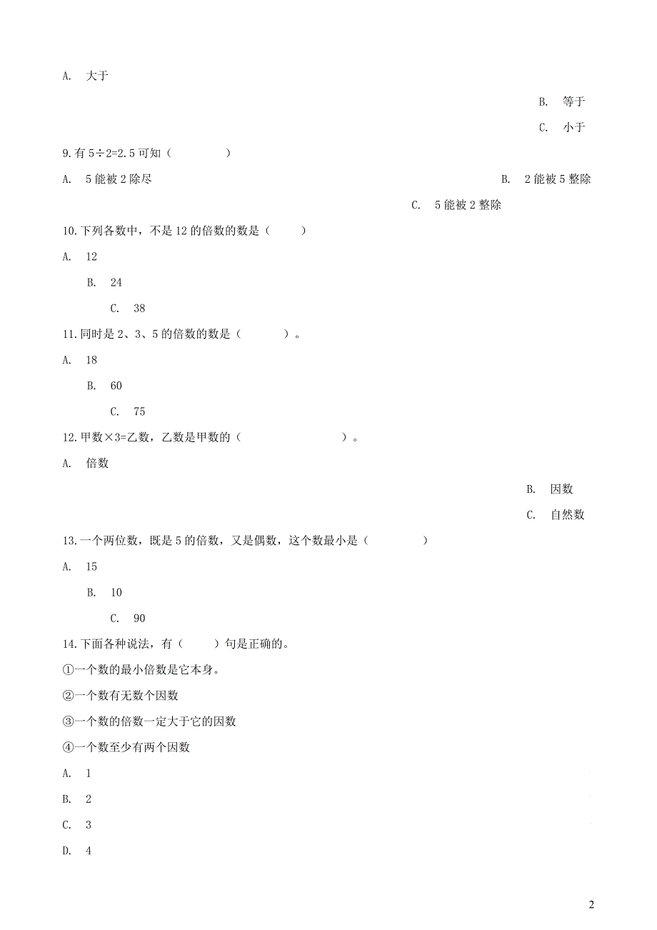 五年级数学下册 第2单元 因数与倍数一课一练 新人教版_第2页