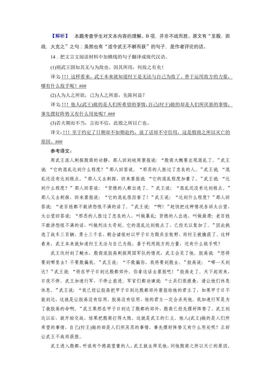 2018-2019学年语文人教版选修《中国古代诗散文欣赏》练习：第5单元 陶庵梦忆序 word版含解析_第5页