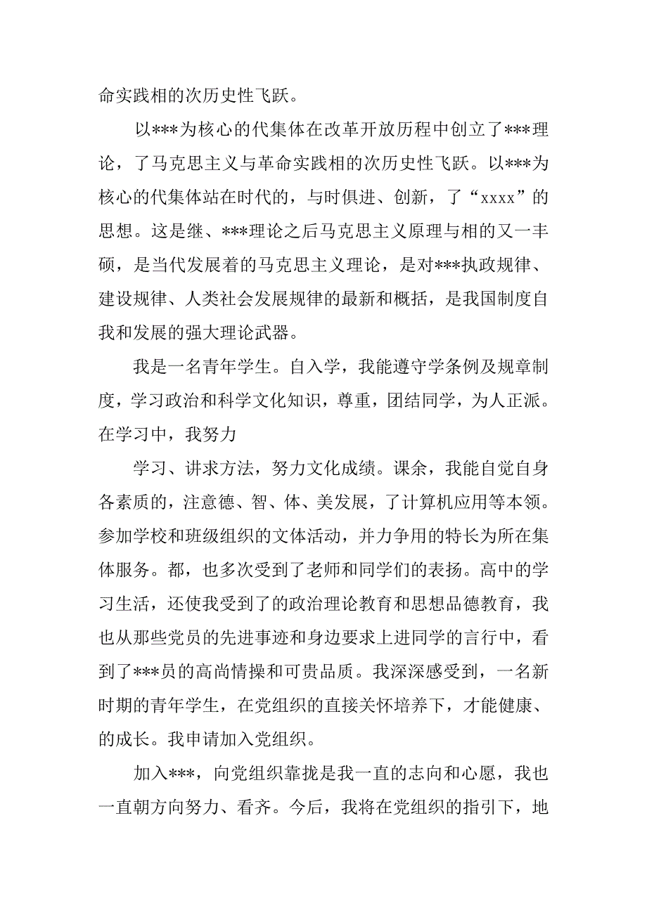 高三毕业学生入党申请书.doc_第2页