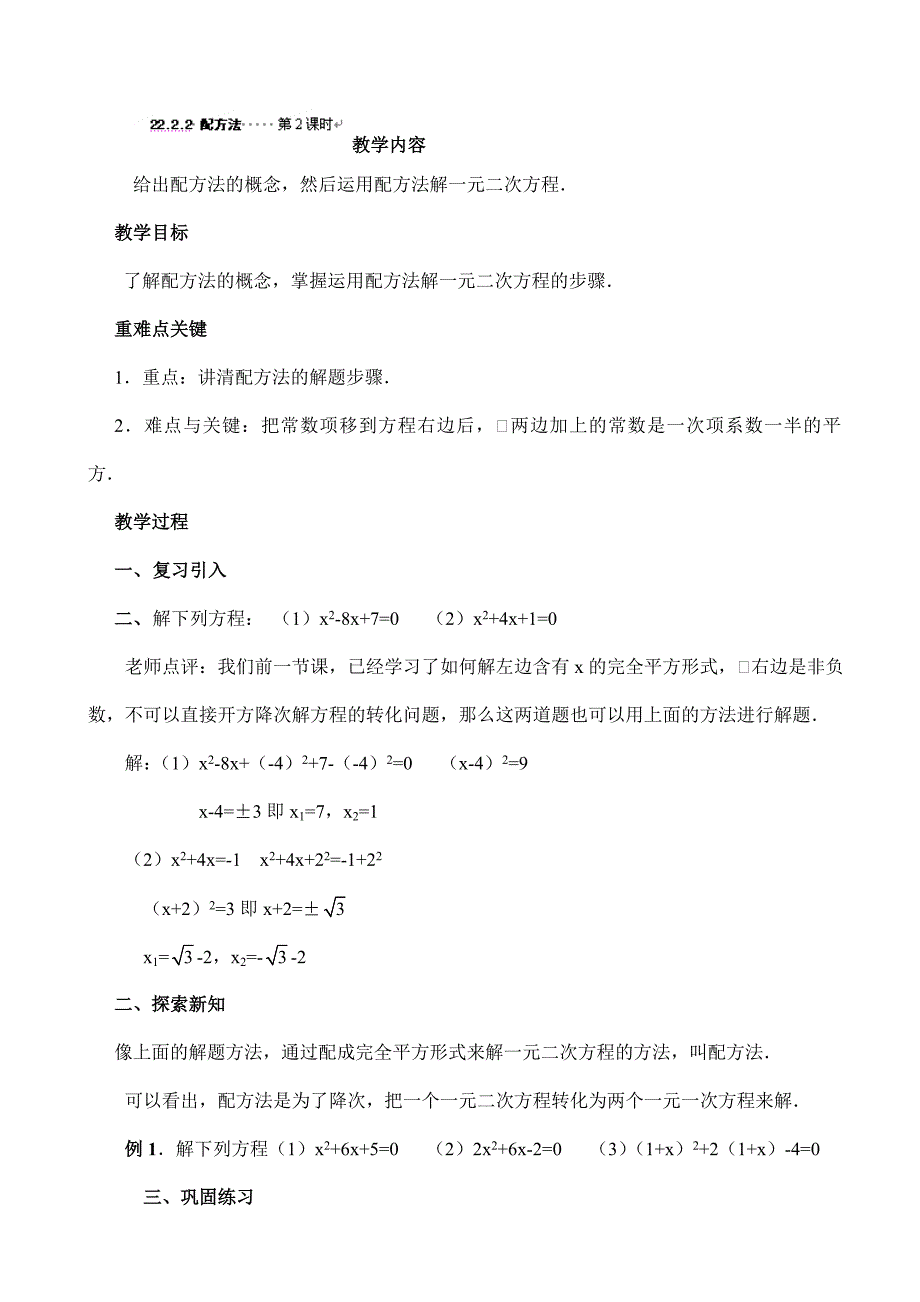 广西钦州市沙埠中学：22.2.2 配方法 第2课时 教案 （九年级人教版上册）_第1页