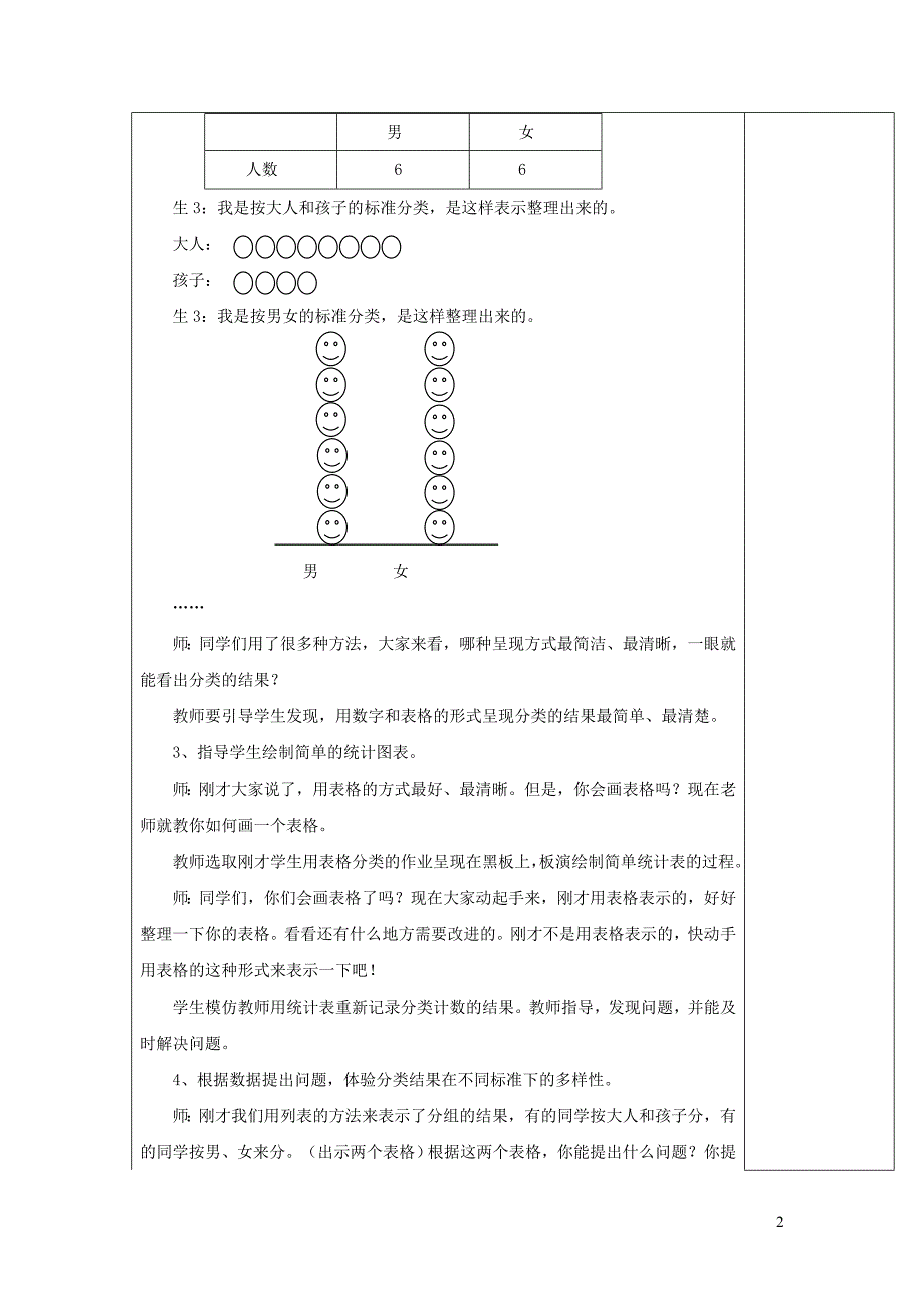 一年级数学下册 第3单元 分类与整理《简单统计表》教案 新人教版_第2页