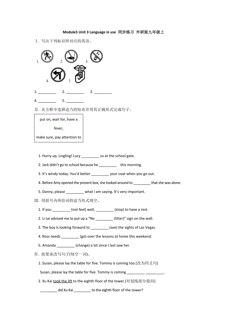 module5 unit 3 language in use 同步练习 外研版九年级上_第1页