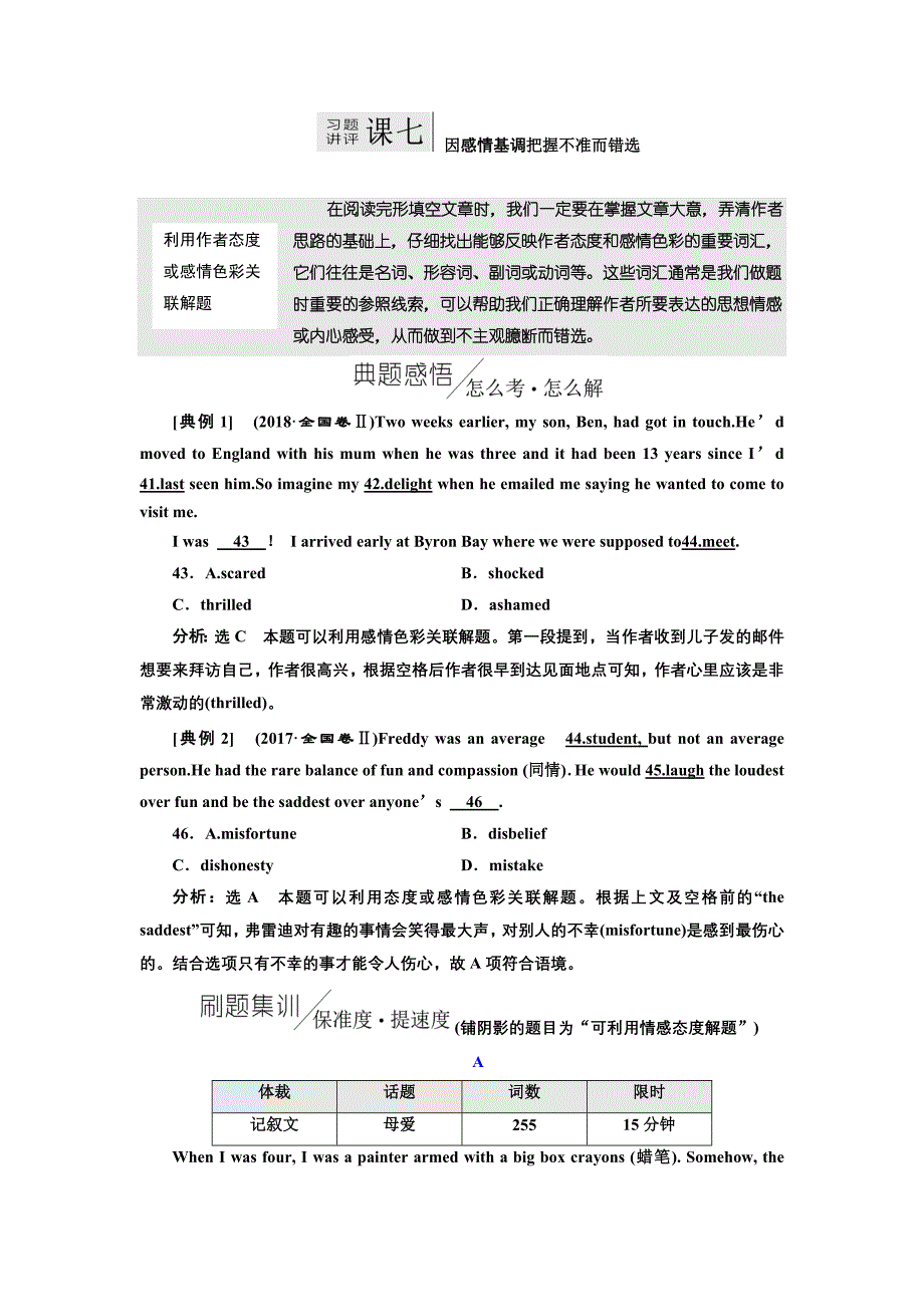 2019版二轮复习英语练酷版练习：专题三 习题讲评 课七 word版含解析_第1页